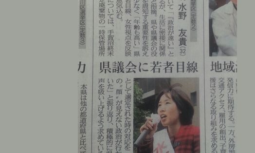「初心の誓い」～新議員のマニフェスト～