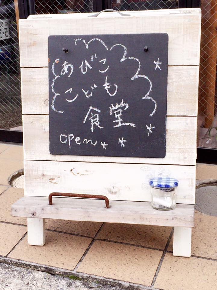 千葉県我孫子市で「子ども食堂」が開始～イメージは近所の駄菓子屋さん～
