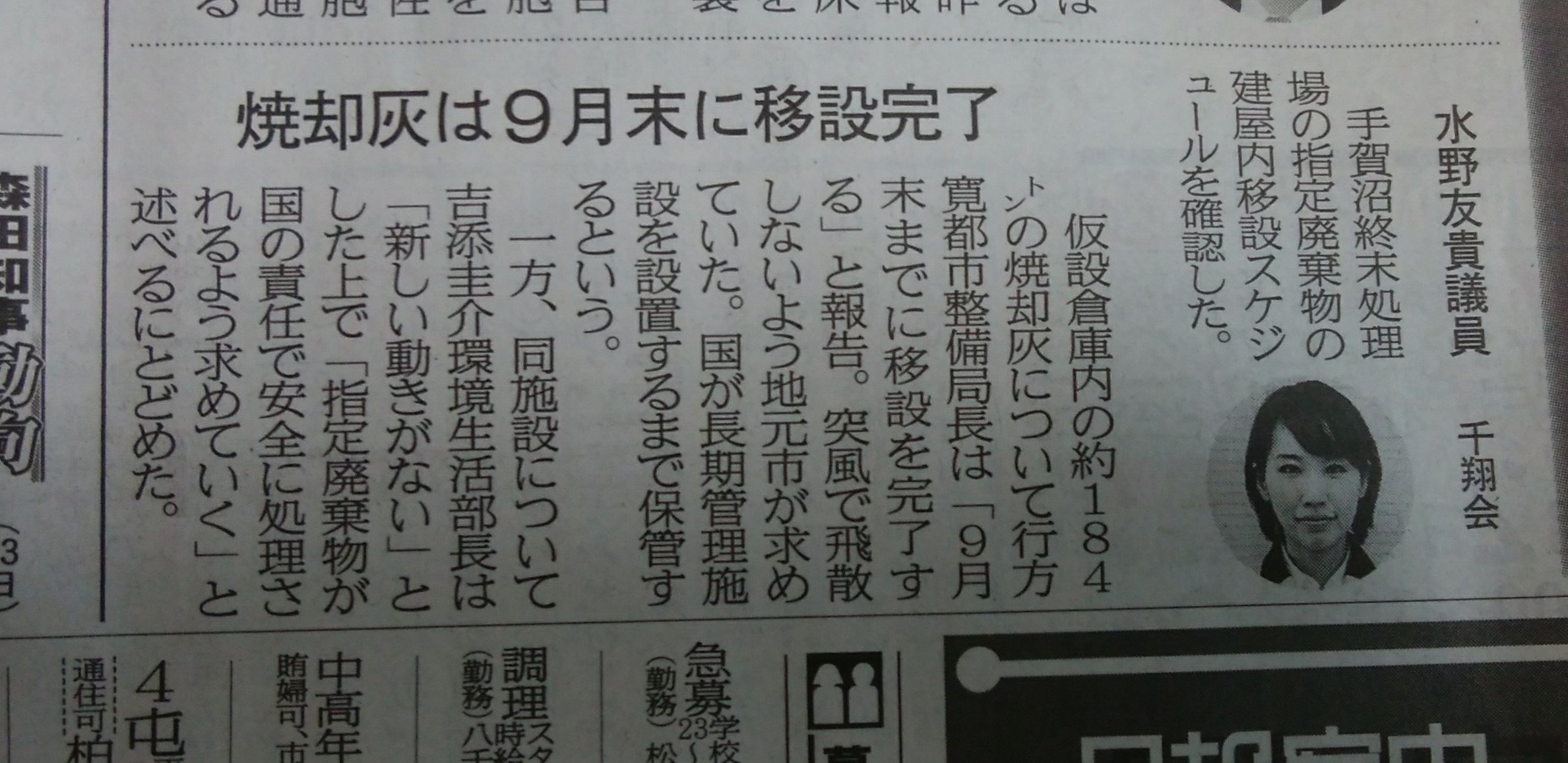 「焼却灰は9月末に移設完了」