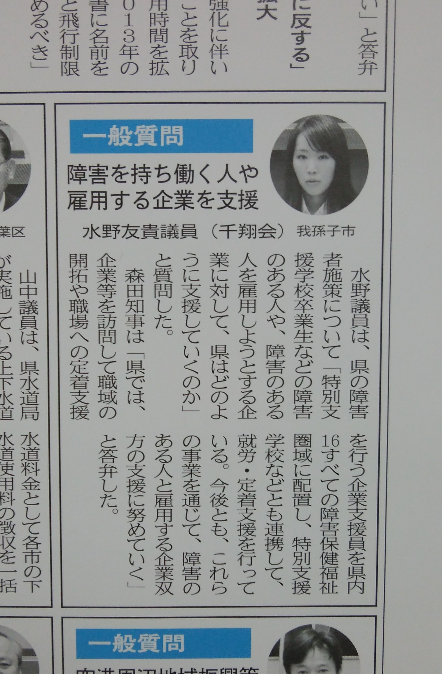 「障害を持ち働く人や企業を支援」