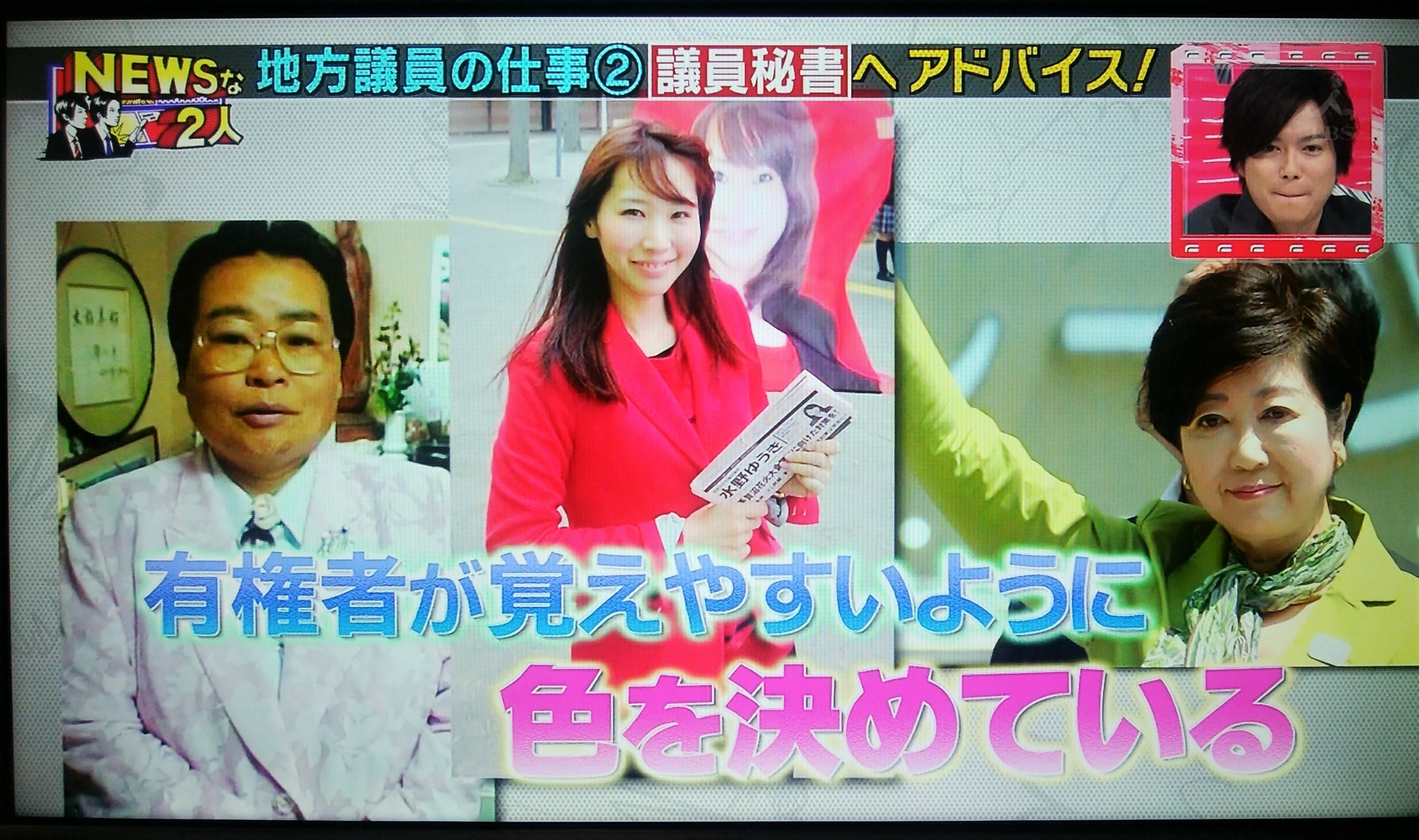 『NEWSな2人』～「日本を地方から支える若手議員たち…その知られざる実態に迫る!」～