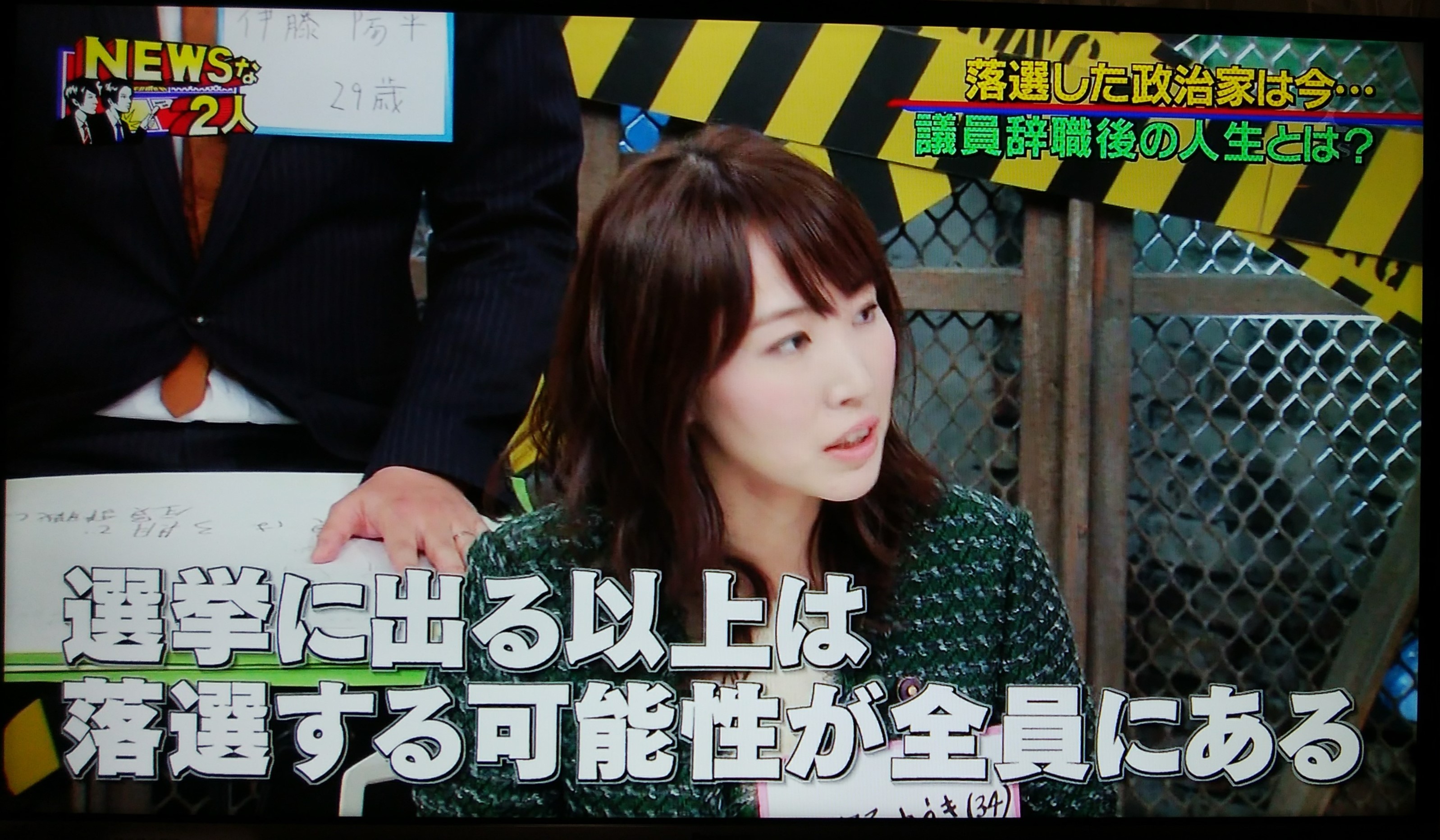 『NEWSな2人』～「政治家の光と影」～