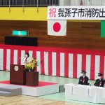 我孫子市消防出初式に出席する水野ゆうき