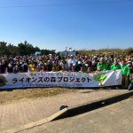 ライオンズの森プロジェクトに参加する水野ゆうき
