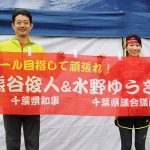 第２９回手賀沼エコマラソンに熊谷知事とともに参加する水野ゆうき